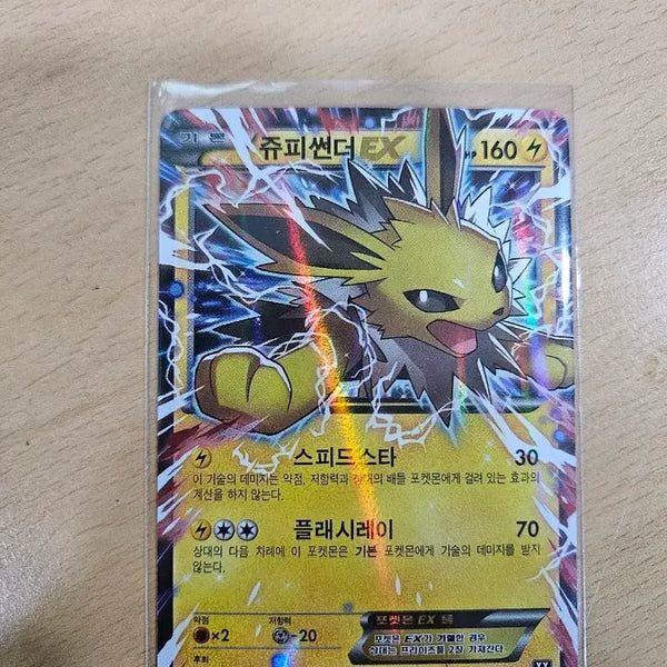 [BUNJANG] Pokemon TCG Jolteon EX / 포켓몬카드 쥬피썬더 EX