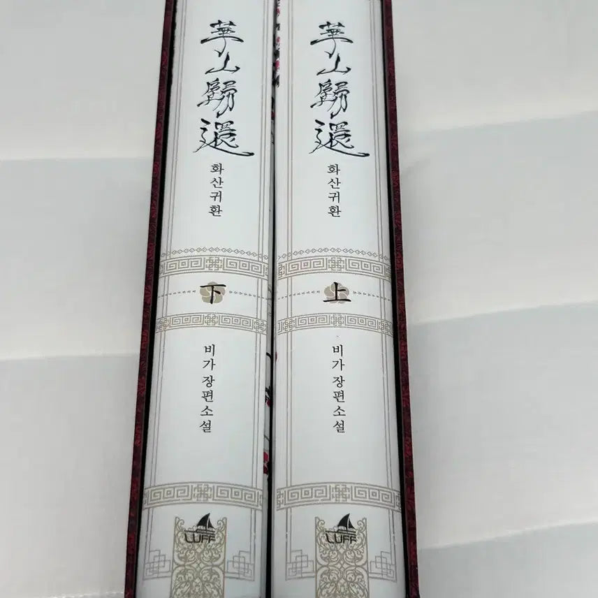 [BUNJANG] Volcanic Age Hardcover Set Volumes 1-7 / 화산귀환 양장본 세트
