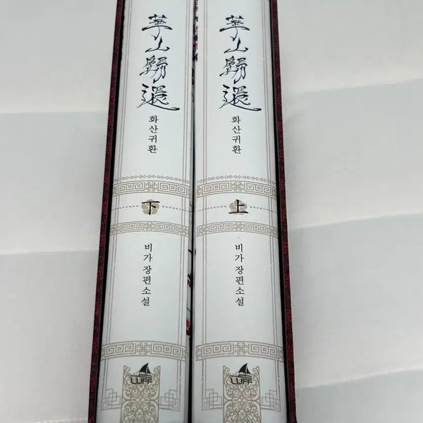 [BUNJANG] Volcanic Age Hardcover Set Volumes 1-7 / 화산귀환 양장본 세트