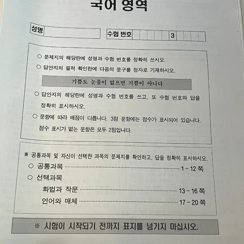 [BUNJANG] High School Mock Exam Set - All Subjects (Grade 12, July) / 2026년 고3 7월 모의고사 전과목