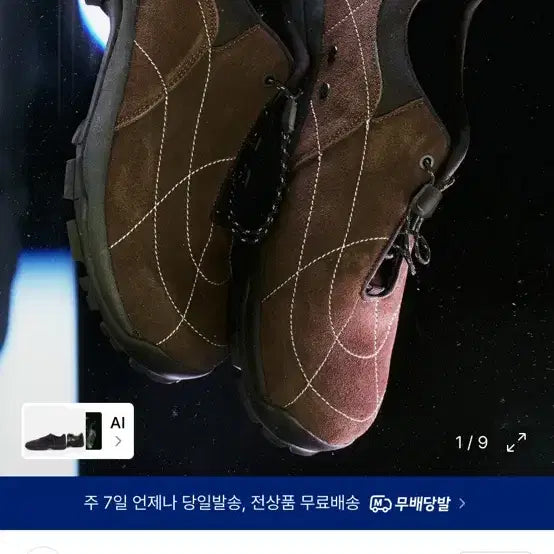[BUNJANG] Yase Tracking Shoes (255) / 새상푸)야세 트래킹 슈즈 255모카