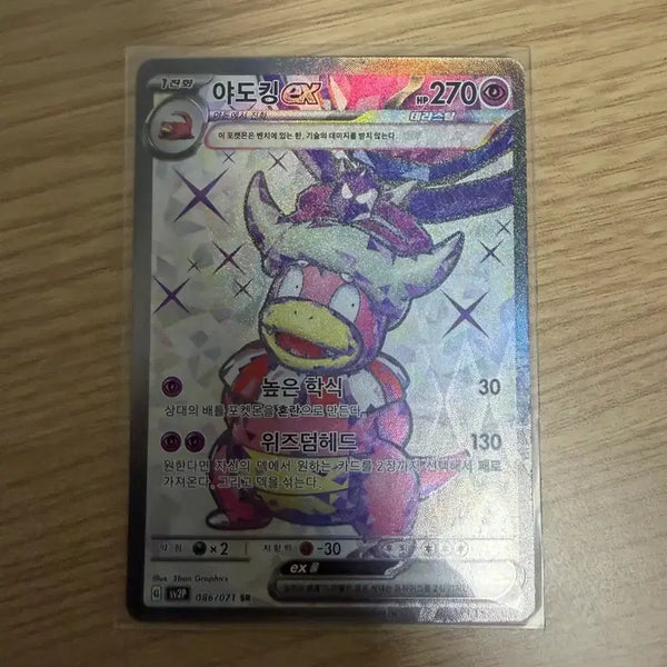 [BUNJANG] Yadoking EX SR / 야도킹 ex SR