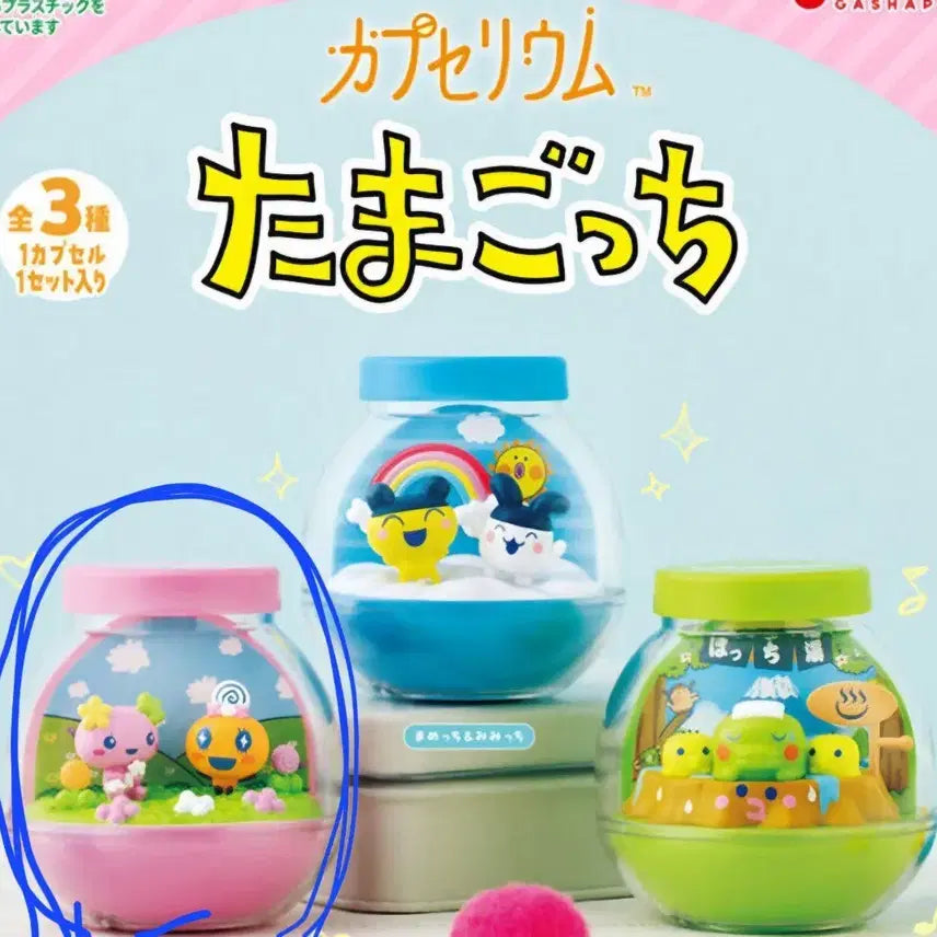 [BUNJANG] Tamagotchi Terrarium Capsule Toy Figure / (새상품) 다마고치 테라리움 캡슐리움 피규어 가챠