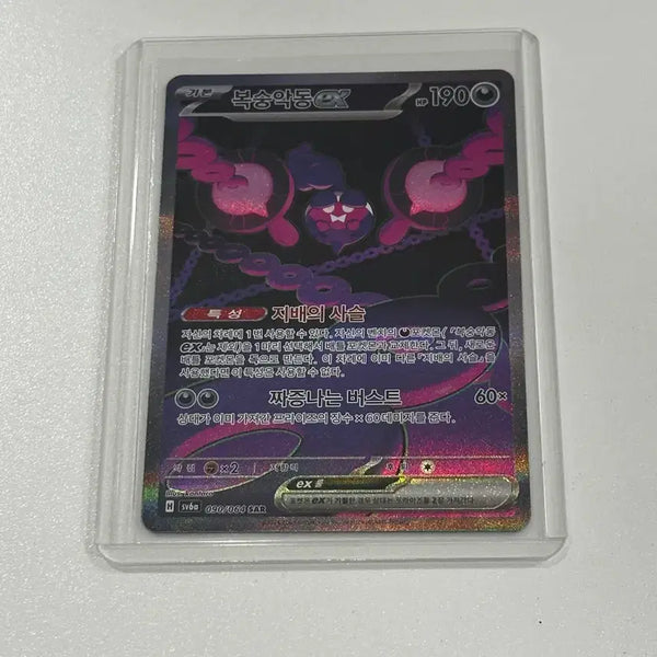 [BUNJANG] Peach Blossom SAR Night Wanderer Pokemon Card / 복숭악동 SAR 나이트원더러 포켓몬카드