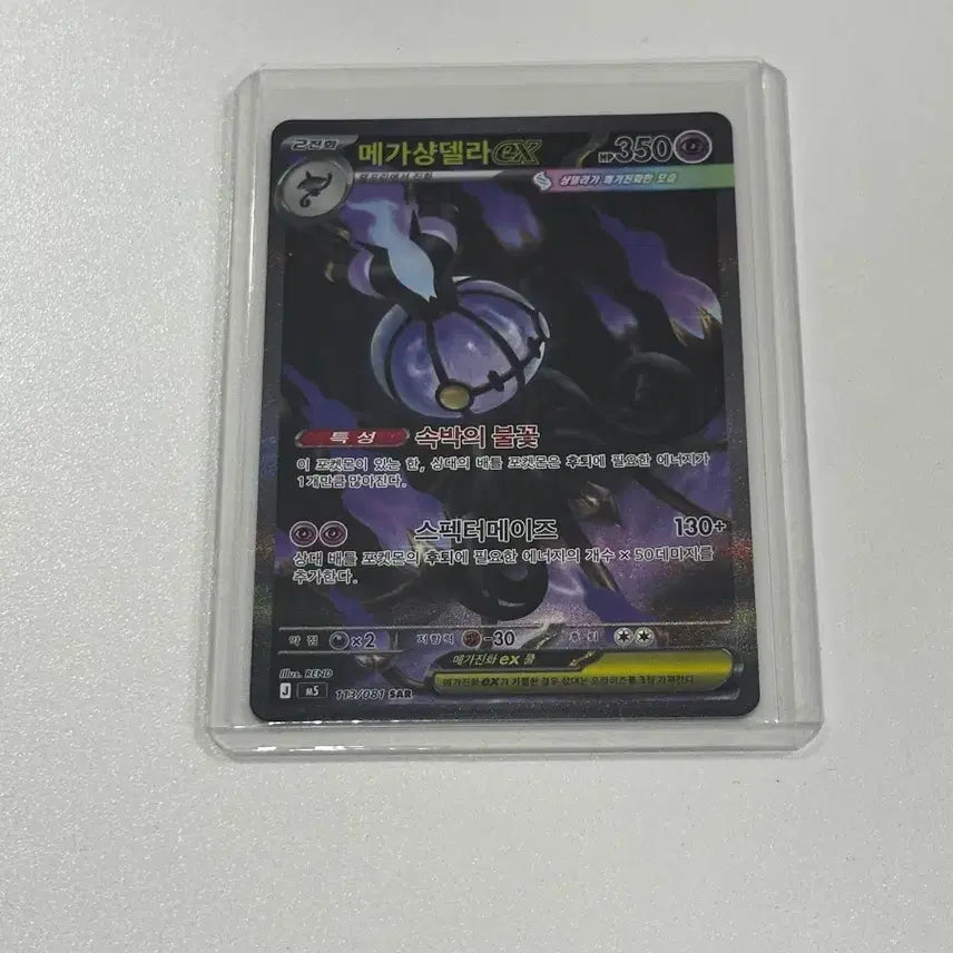 [BUNJANG] Abyssal Eye Mega Chandelure ex SAR Pokemon Card / 메가샹델라 SAR 어비스아이 포켓몬카드