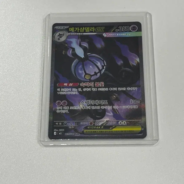 [BUNJANG] Abyssal Eye Mega Chandelure ex SAR Pokemon Card / 메가샹델라 SAR 어비스아이 포켓몬카드