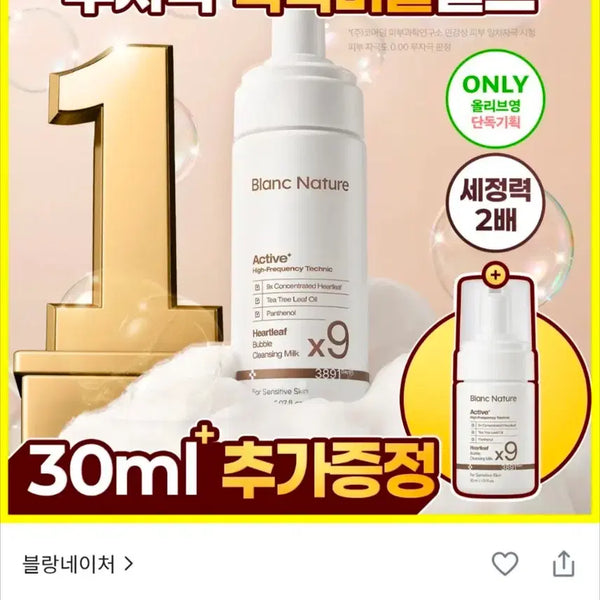 [BUNJANG] Blanc Nature 9x Houttuynia Cordata Bubble Cleansing Milk 150ml / 블랑네이처 9배 어성초 버블 클렌징 밀크 150ml 한번 사용