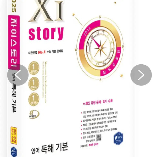 [BUNJANG] 2025 ZISTORY English Reading Basic Past Questions Workbook / 2025 자이스토리 영어 독해 기본 기출 문제집