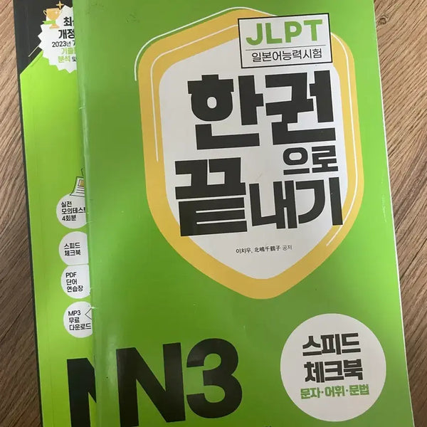 [BUNJANG] JLPT N3 Japanese: Master It All in One Book with Speed Checkbook / JLPT N3 일본어 한권으로 끝내기 (스피드 체크북 포함)