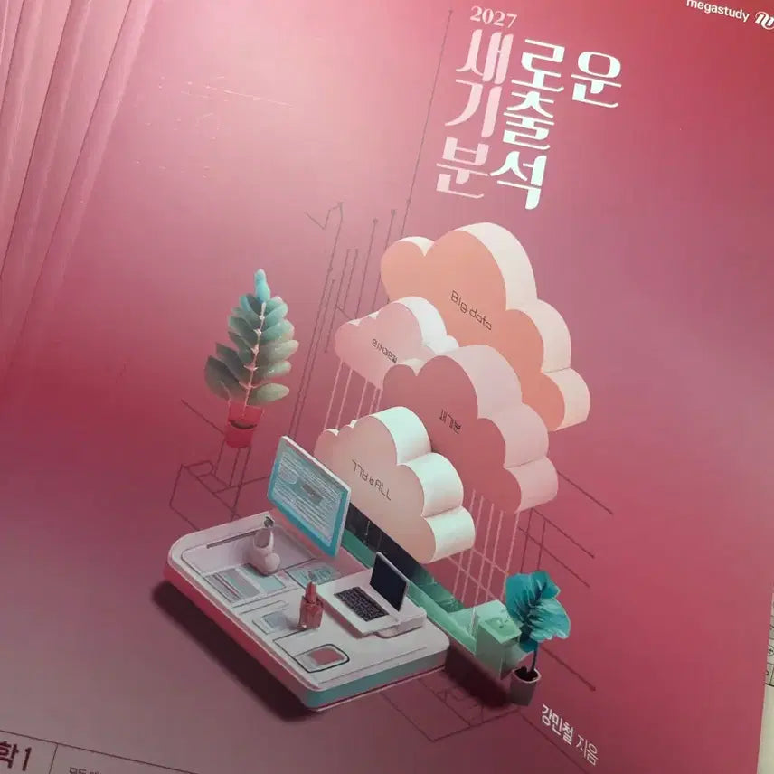 [BUNJANG] 2027 Kang Min-chul New Mood Literature Set / 2027 메가스터디 강민철 새기분 문학