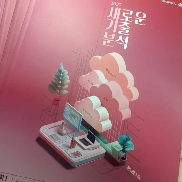 [BUNJANG] 2027 Kang Min-chul New Mood Literature Set / 2027 메가스터디 강민철 새기분 문학