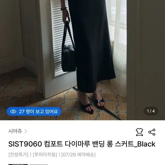 [BUNJANG] Siyaju Comfort Diamond Banding Long Skirt Black / 시야쥬 컴포트 다이마루 밴딩 롱 스커트 블랙