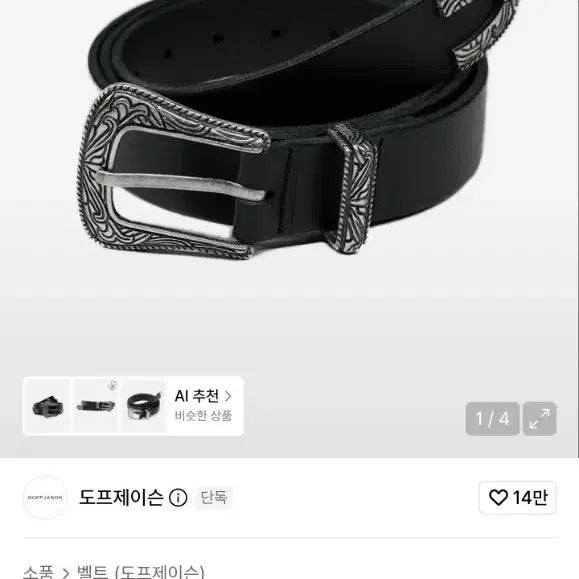 [BUNJANG] Dopey Jason Western Hard Leather Belt / 도프제이슨 웨스턴 하드레더 벨트