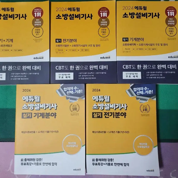 [BUNJANG] Ediwill Fire Facility Engineer Written/Practical Exam Textbook / 소방설비기사 필기/실기