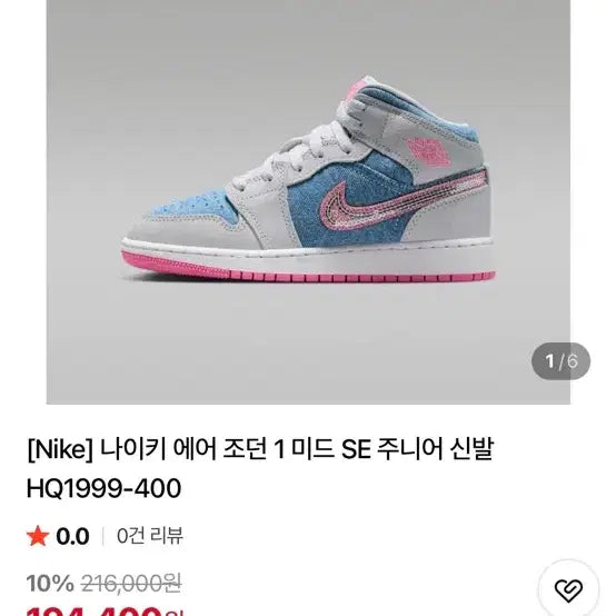 [BUNJANG] Nike Air Jordan 1 Mid SE Junior Shoes HQ1999-400 / 나이키 에어 조던 1 미드 SE 주니어 신발 HQ1999-400
