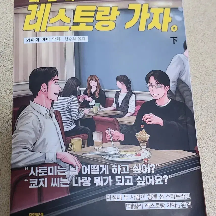 [BUNJANG] Family Restaurant Gaja Vol. 2 Unsealed / 패밀리레스토랑 가자 하권 (특전x)