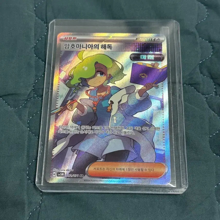 [BUNJANG] Pokemon Card - Cipher Maniac's Decryption SR Cyberjerk / 암호마니아의 해독 SR 사이버저지 포켓몬카드
