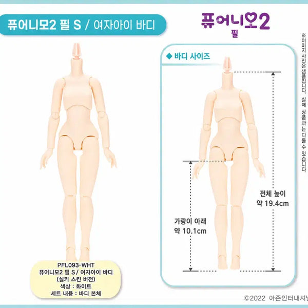 [BUNJANG] Azone Pureneemo2 Filds Silky Skin White Body & Doll Clothes Bundle Set / 미개봉 아존돌 퓨어니모2 필s 이모션 실키스킨 화이트 아존 바디 의상 일괄