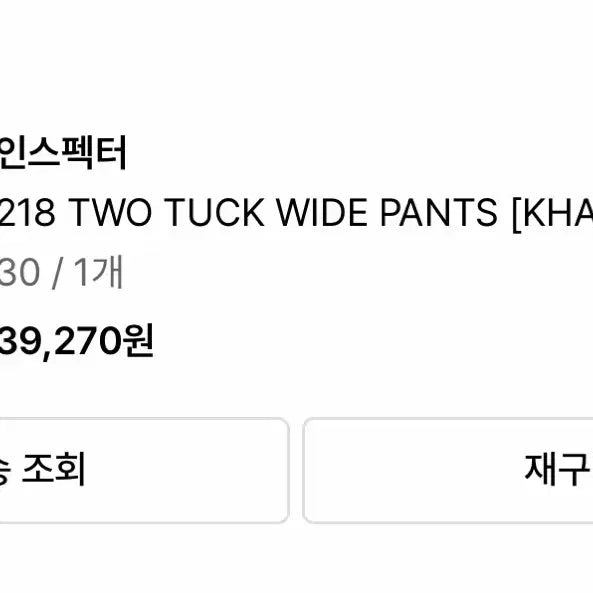 [BUNJANG] Inspector Two-Tuck Slacks - Khaki Brown (Size 30) / 인스펙터 투턱 슬랙스