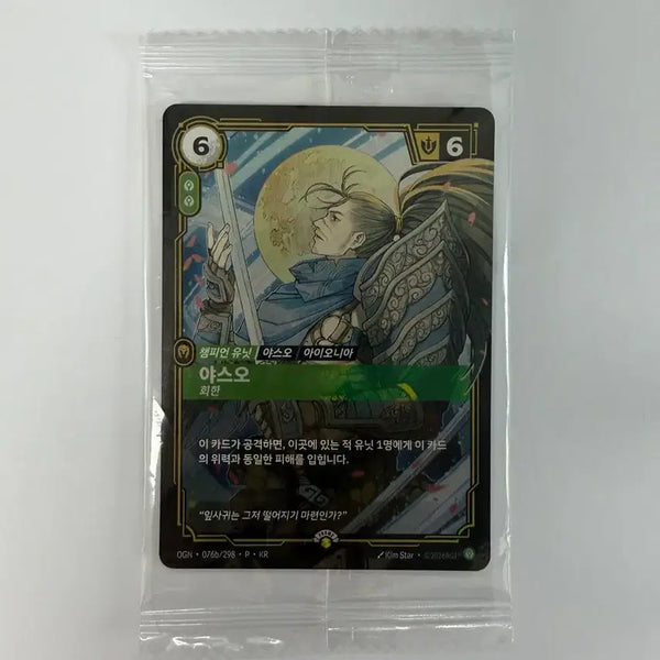 [BUNJANG] MSI League of Legends Yasuo Promo Card (Sealed) / 대전 MSI 롤 팬 페스타 야스오 프로모 카드 (미개봉) - 판매 완료