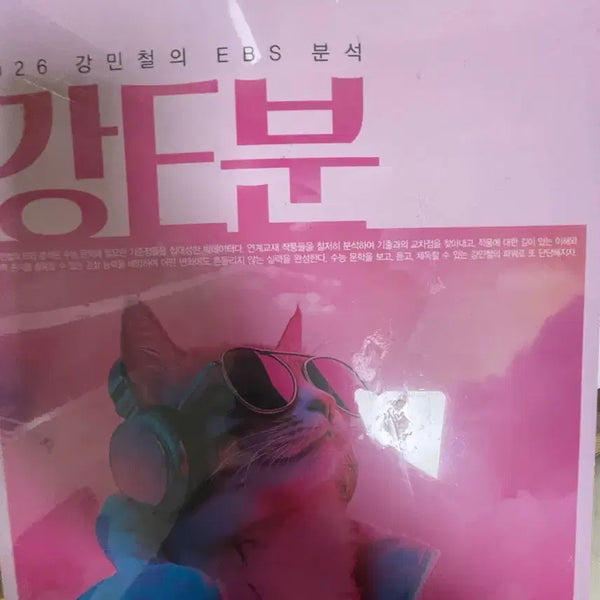 [BUNJANG] EBS Kang Min-chul CSAT Literature Compilation Analysis / EBS 강민철 수능 문학 정리집 분석