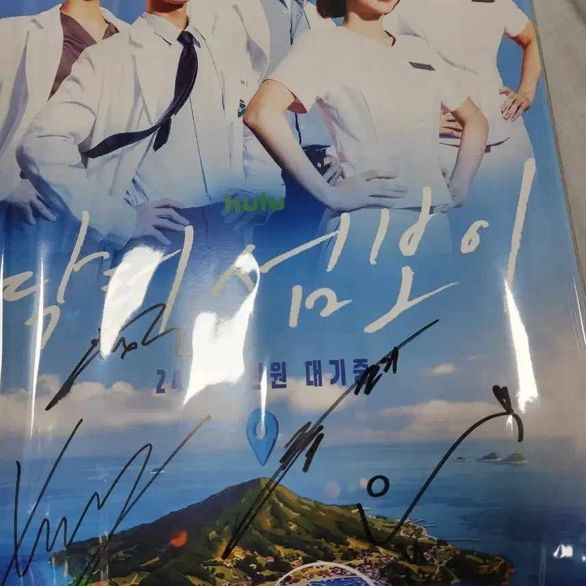 [BUNJANG] Dr. Brain Cast Signed Poster / 닥터 섬보이  드라마 신예은 홍민기 이수경 김윤우 주연배우 친필사인