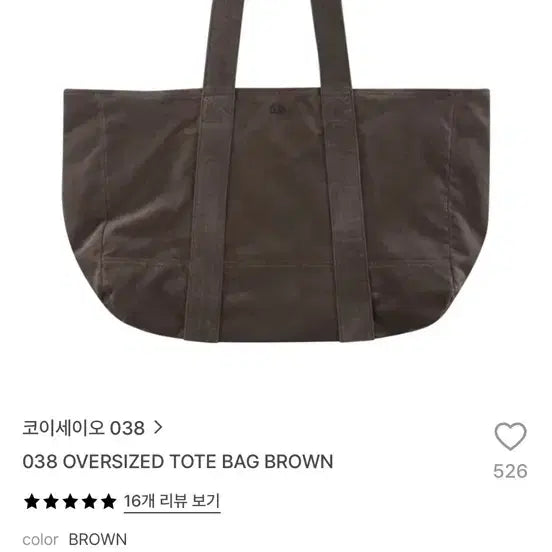 [BUNJANG] KOSEIO 038 Tote Bag Brown / 코이세이오 038 토트백 브라운