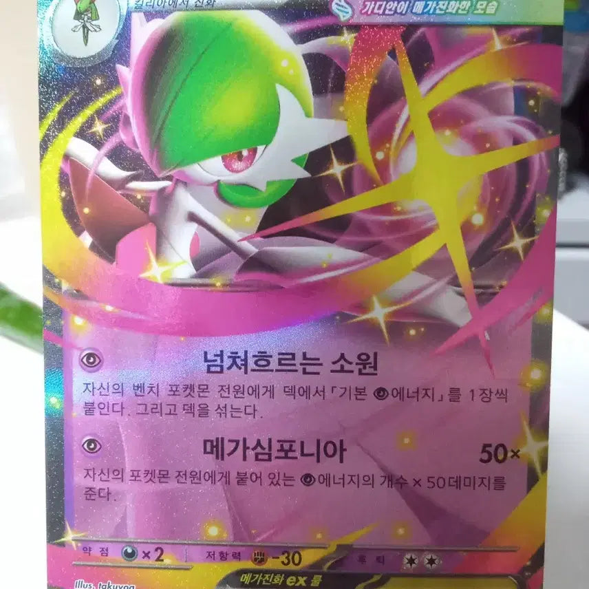 [BUNJANG] Megadian EX M1S RR 042/063 / 메가가디안EX  m1S RR 042/063