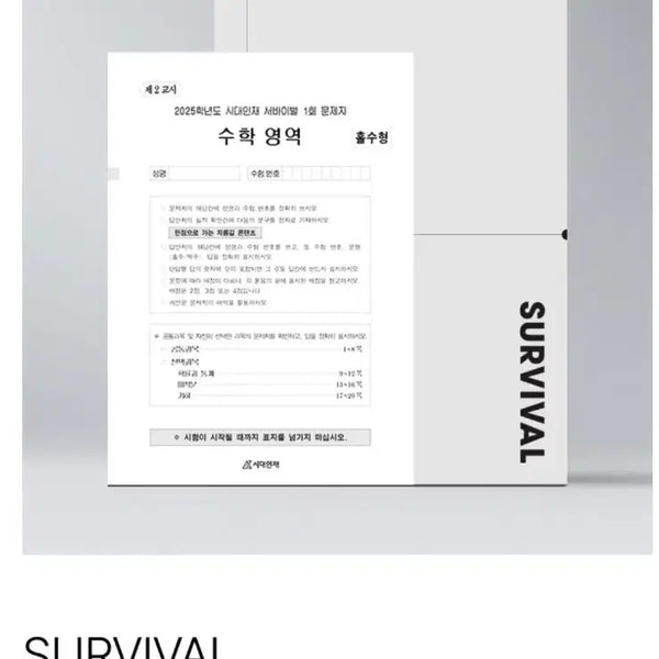 [BUNJANG] 2027 Math Survival National Exam 1st Edition / 2027 수학 서바이벌 전국 1회