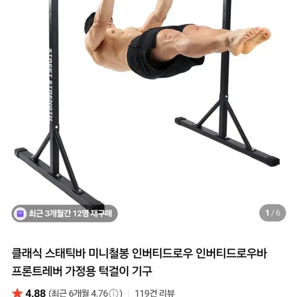[BUNJANG] Bubu Home Training Static Bar / 부부홈트 스태틱바