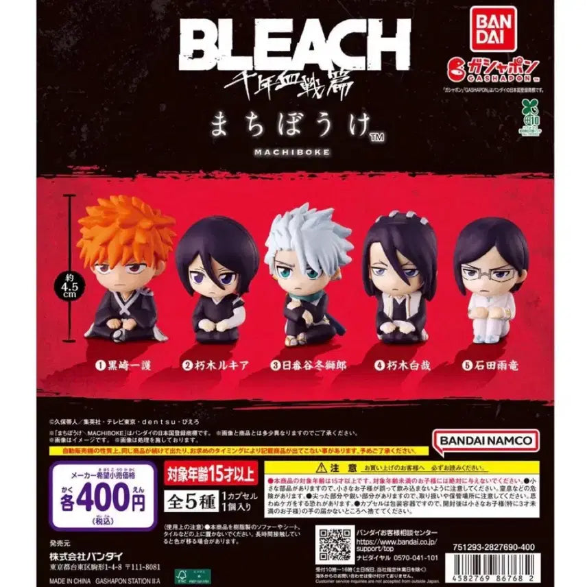 [BUNJANG] Bleach Marchiboke Rukia Kuchiki & Uryu Ishida Bundle Set (Sealed) / 일괄 블리치 마치보케 미개봉 루키아 이시다 우류 가챠