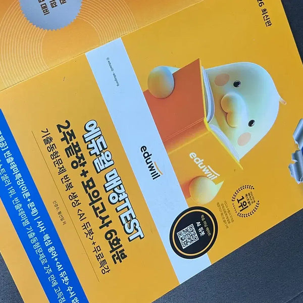 [BUNJANG] Eduwill 2026 Maekyung Test Practice Exams / 에듀윌 2026 매경 테스트 모의고사