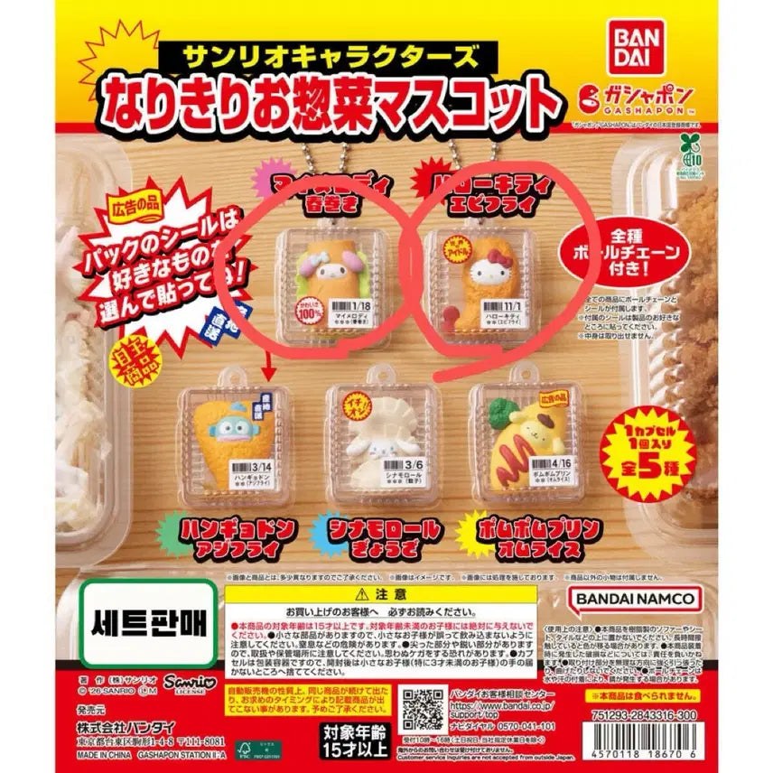 [BUNJANG] Sanrio Bento Side Dish Gacha Set / (미개봉)산리오 도시락 반찬 가챠 키티 마멜 일괄