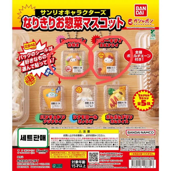 [BUNJANG] Sanrio Bento Side Dish Gacha Set / (미개봉)산리오 도시락 반찬 가챠 키티 마멜 일괄