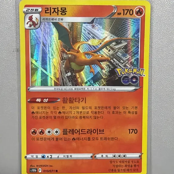 [BUNJANG] Charizard R Pokemon GO Card / 리자몽 R 포켓몬고 카드