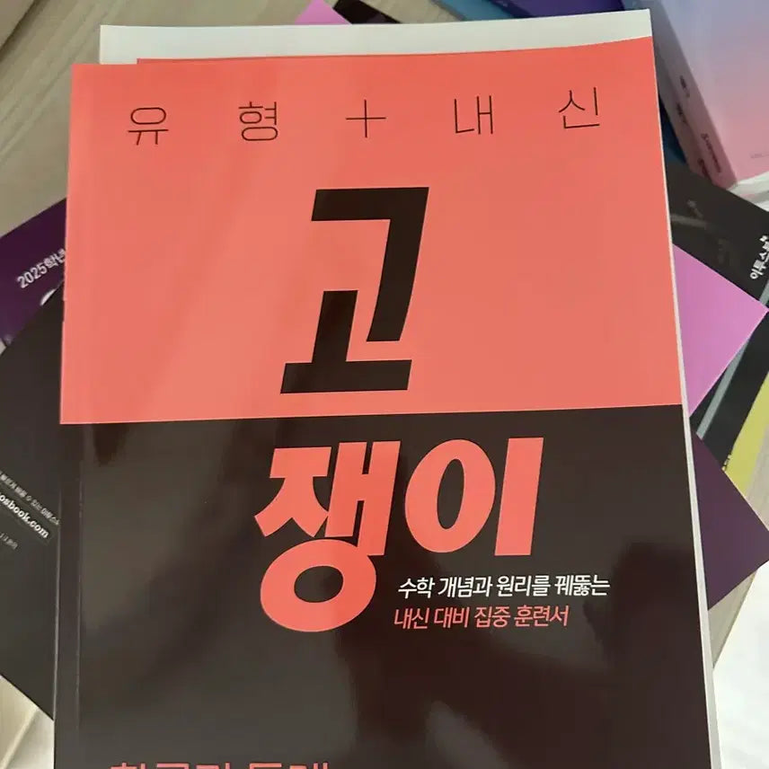 [BUNJANG] Gojengyi Probability and Statistics Textbook / 내신 고쟁이 확통