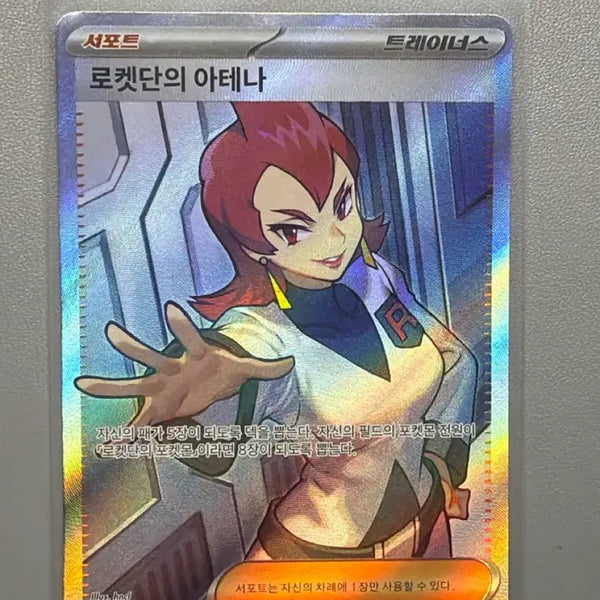 [BUNJANG] Rocket's Athena SR / 로켓단의 아테나 SR