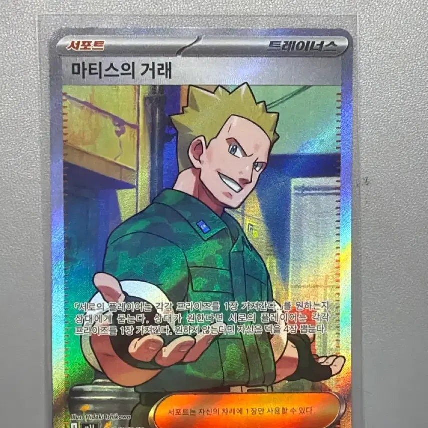 [BUNJANG] Matisse's Deal SR Photocard / 마티스의 거래 SR