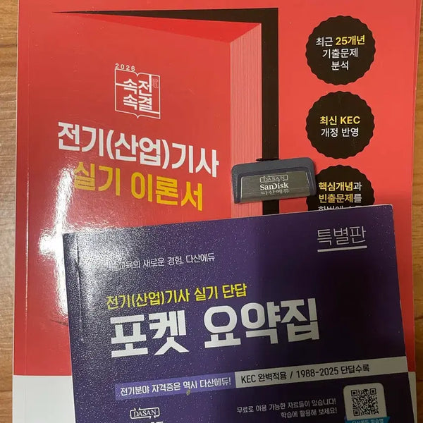 [BUNJANG] Electric Engineer (Industrial Engineer) Practical Exam Study Guide and Summary Book / 전기산업기사 실기