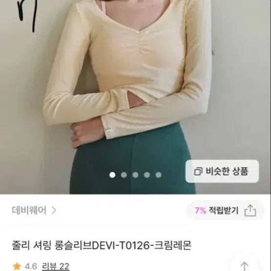 [BUNJANG] Deviwear Shirring Long Sleeve DEVI-T0126 Cream Lemon / 데비웨어 셔링 롱슬리브 DEVI-T0126 크림레몬
