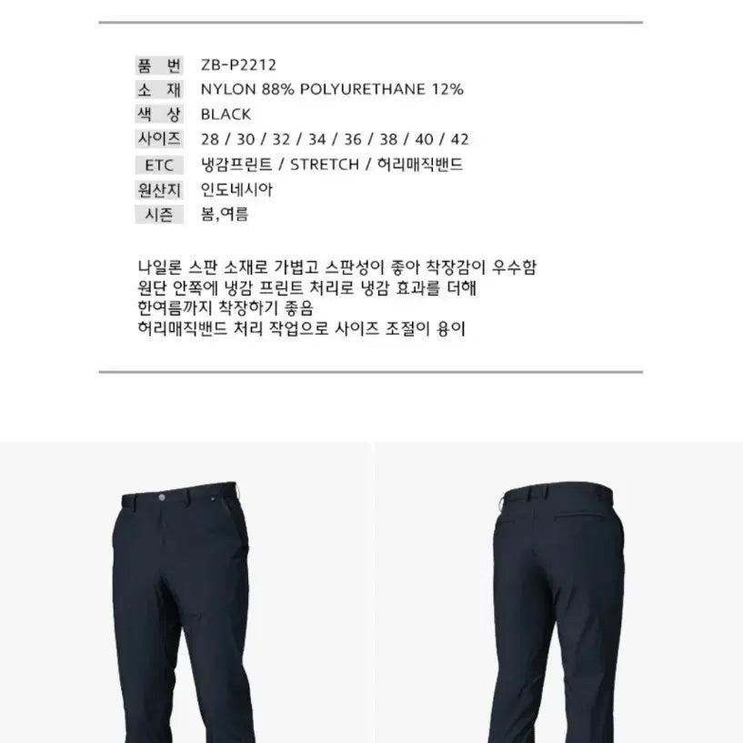 [BUNJANG] Ziben ZBP2212 Summer Work Pants Cooling Span Banding Pants / 새상품 지벤 허리30 ZBP2212 여름 작업복바지 냉감 스판 밴딩 팬츠