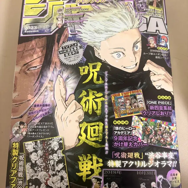 [BUNJANG] Weekly Shonen Jump 2023 Autumn Jujutsu Kaisen Gojo / 주간 소년 점프 2023 Autumn 잡지 주술회전 고죠