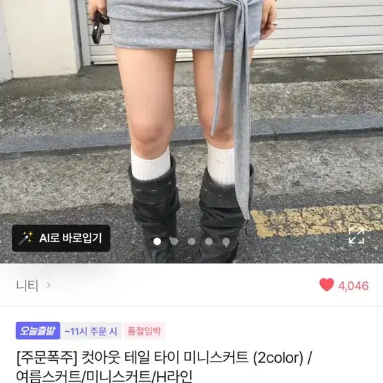 [BUNJANG] Tail Mini Skirt / 테일 타이 미니스커트