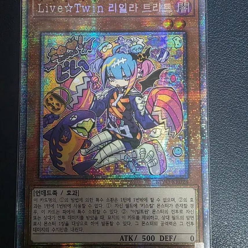 [BUNJANG] Yu-Gi-Oh! Rila Treat Prismatic Secret Rare / 유희왕 리일라 트리트 프싴