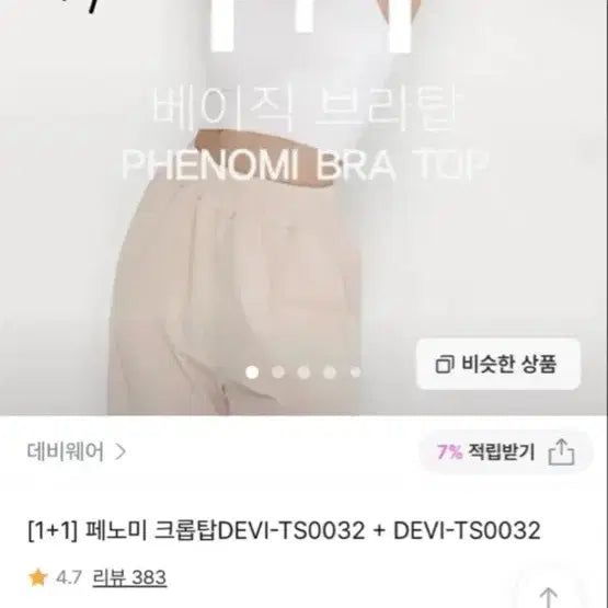 [BUNJANG] Deviware Phenom Bralette (Beige/White) / 데비웨어 발레 필라테스 페노미 브라탑 베이지화이트