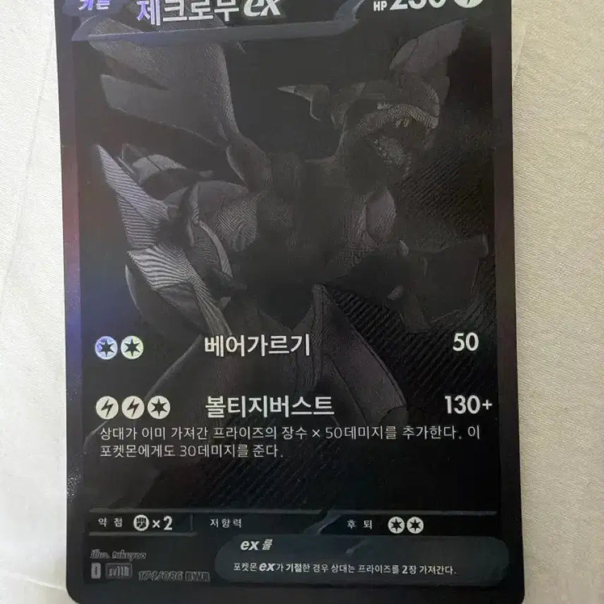 [BUNJANG] Reshiram EX BW-P Full Art Pokemon Card / 제크로무 ex bwr 포켓몬 카드