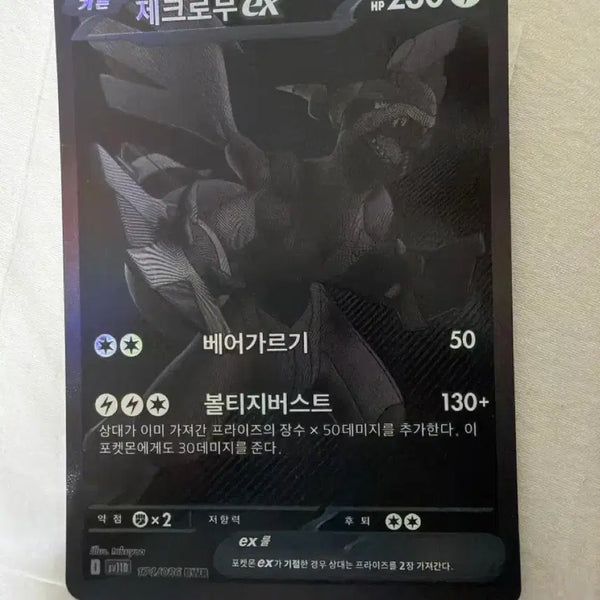 [BUNJANG] Reshiram EX BW-P Full Art Pokemon Card / 제크로무 ex bwr 포켓몬 카드