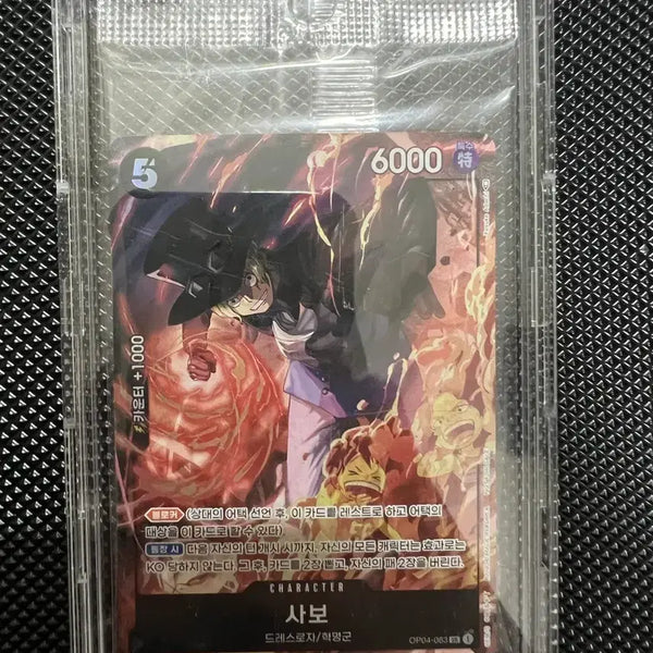 [BUNJANG] One Piece Card Game 8 Pack Battle Sabo Promo Unsealed / 원피스카드 8팩배틀 사보 프로모 미개봉