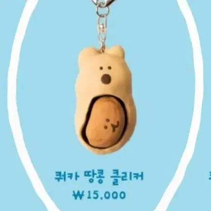 [BUNJANG] Dino TANG Quokka Peanut Clicker / 다이노탱 쿼카 땅콩 클리커