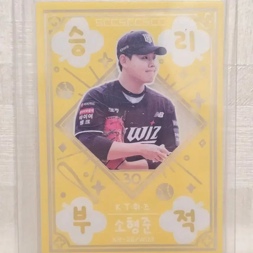 [BUNJANG] KT Wiz So Hyeong-jun Victory Charm KBO Card / KT 위즈 소형준 승리부적 KBO카드